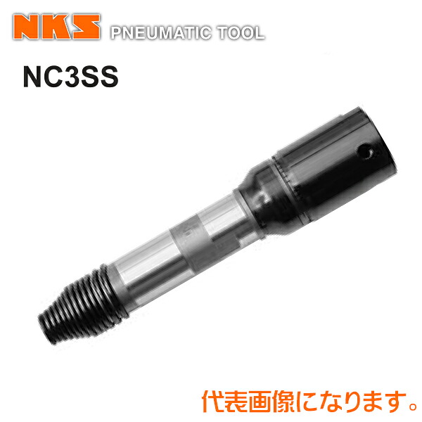 中谷機械 エアー工具固定式チッピングハンマーNC3SS【クラッチ式】スプリングタイプ(ホース内径:9.5mm*PT3/8)|テクノネットSHOP