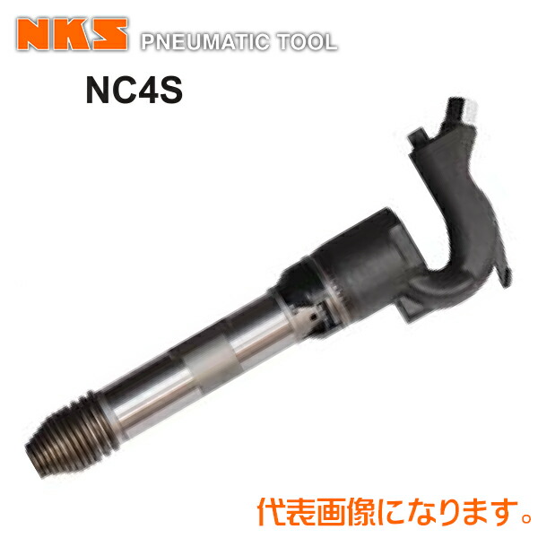 【楽天市場】中谷機械 エアー工具 チッピングハンマー NC3S【クラッチ式】スプリングタイプ(ホース内径：12.7mm*PT1/2) :  テクノネットＳＨＯＰ