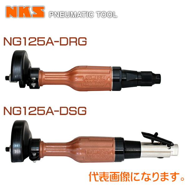 中谷機械 エアー工具ディスクグラインダー(ストレート)NG (ホース内径：12.7mm*PT1/2)