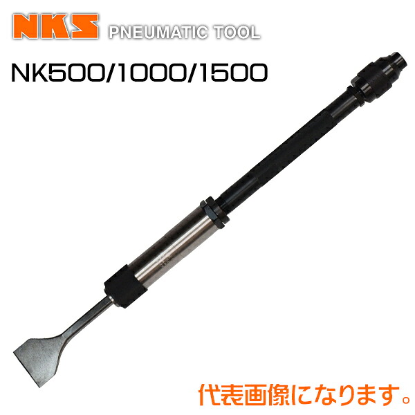 中谷機械 エアー工具ケレンNK500 (ホース内径：12.7mm*PT1/2)(タガネシャンク径：12.7mm)