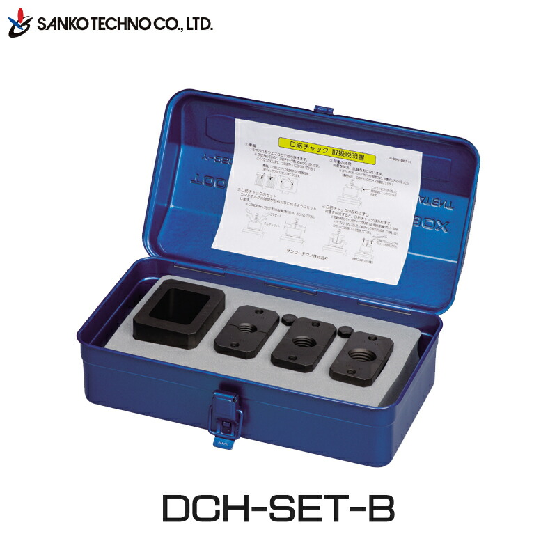 変わり種鉄筋用差し押さえ【DCH-SET-B】D筋ファスナーB仕掛ける『D16～D22まで相応う』（サンコーテクノ）SANKO