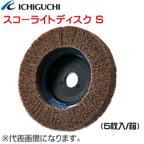 【イチグチ】スコーライトディスク S　SD10015-S 100×15（5枚入/箱）