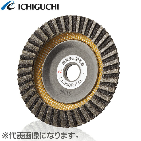 【イチグチ】スーパーダイヤコンビネーションディスク SDCD10015（100×15）最高峰のダイヤモンドディスクがもっとやさしいあたりに。最高使用回転数：13,000r.p.m.