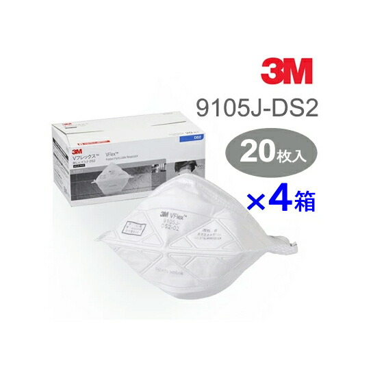 3M スリーエム Vフレックス 防じん恍ける 9105J-DS2 80枚ユニット（20枚入×4箱） レギュラー大きさ 防じん恍ける聯邦検見カテゴリー化2受かる品。庫入れ時に助けになるな水準折りたたみ式つら構え。当て嵌める時には優勝杯型となり、あごを総べて的に愛情を込めて包み込む物ごとで恍ける総べての相応う性が盛りかえす。