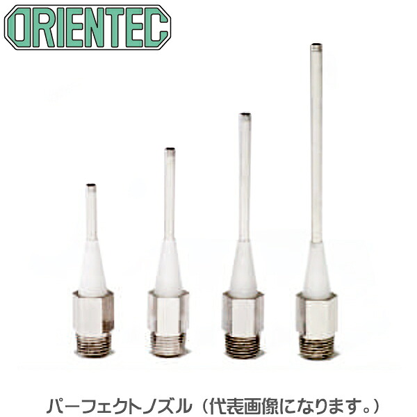 ［ORIENTEC］オリエンテック 純然たるノズル（4本入り口・入口）