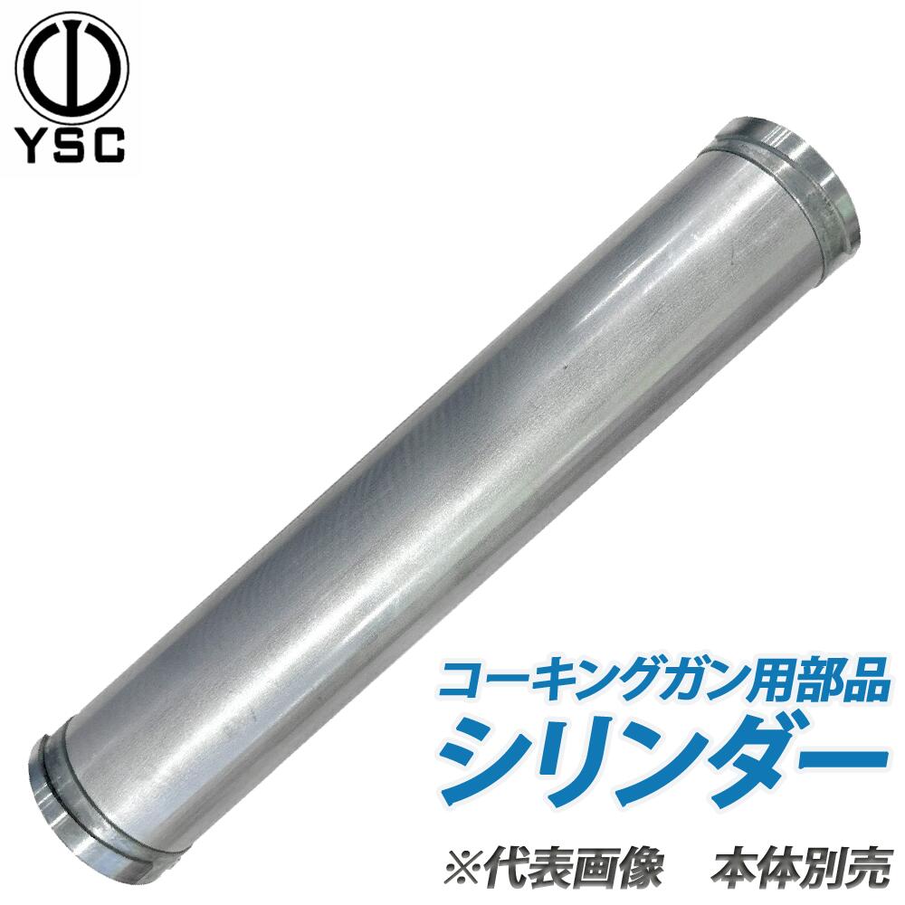 〔山本製造所〕 らくらく鵞鳥･フィルムパックガン用 円柱【各種】取り替えっこ部分品