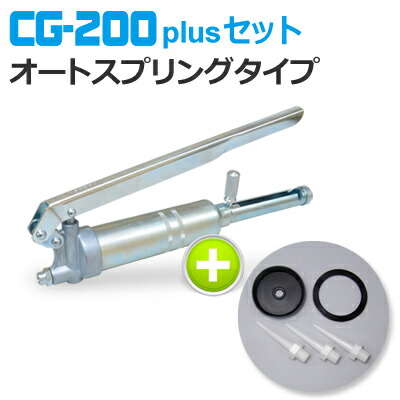 チヨダ(CHIYODA)注入ポンプCG-200 plus セット（オートスプリングタイプ）※KS-200同等品■KG-32A類似品
