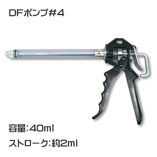 TS DFポンプ#4グラウト材注入用ポンプ 40cc同等品（容量：40ml/ストローク：約2ml） \
