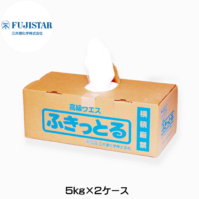 FUJI STAR［三共理化学］ ふきっとる（5kg×2箱入り）1枚ずつ取り出せるポップアップ式の高級綿ウエスです。
