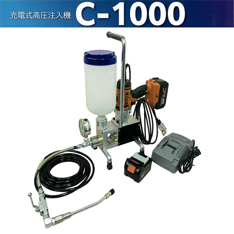 申し受ける式高圧教え込むこと機 C-1000（ハタ雨合羽組み上げる）止水教え込むこと機