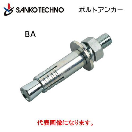 ボルトアンカー BA-Dタイプ（ミリねじ）スチール製溶融亜鉛メッキ（ドブメッキ）（BA-12125D）M12×125（30本入/小箱）セットアンカー/ビルボルト/ルーティセット