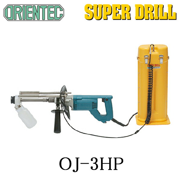 オリエンテック(ORIENTEC)百貨店せん孔機OJ-3HP ＜給排水工事・機械類備え付ける滑りだし工事・足がかりコネクター工事＞ 花・ガーデン・DIY-ディスクサンダー