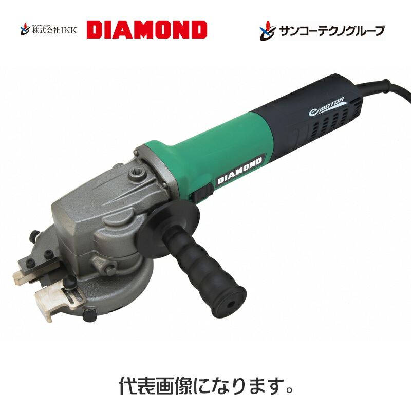IKK(DIAMOND) 100V 25mm ツライチカッターDFC-25D材料の除去や切断にも。マルチなシーンで多彩な活躍。(SANKO)サンコーテクノ