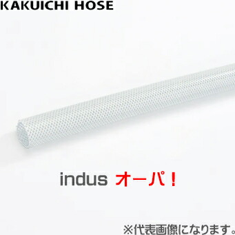 ［カクイチ］耐圧導管 indusオーパ！インダスオーパホース（12粍/19粍/25粍/32粍）定尺