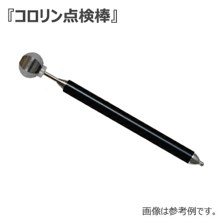 打診棒コロリン読み合わせる棒〔KT-32-800（大）/ KT-20-1000（小）］社会システム物抜け落ちる探索物の具