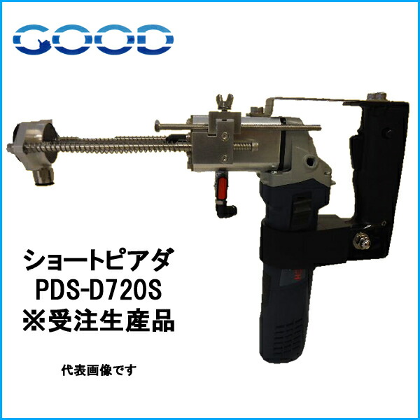 【受注生み出すこと品】 【GOOD】M345専用ショートピアダ〔PDS-D720S〕本体のみ