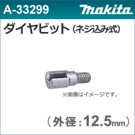 楽天市場】【マキタ makita】 ［A-33308］ ビットボディ ダイヤビット