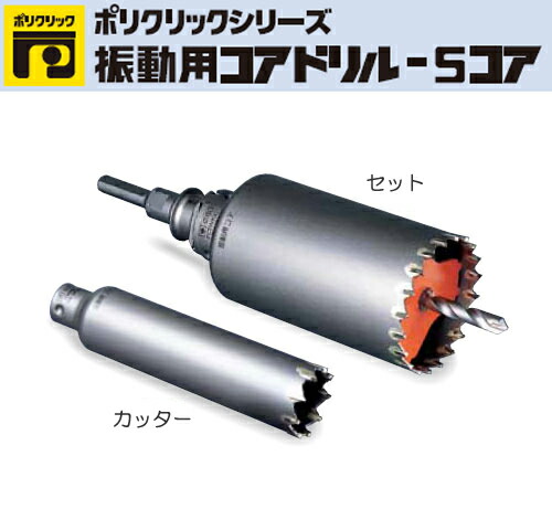 ミヤナガ［PCSW180］振りまわす用中核グループせん孔機-S中核グループ（仕かける） ストレートシャンク 180mm×160粍（効果のある長130粍） 電動工具本体-DIY・工具