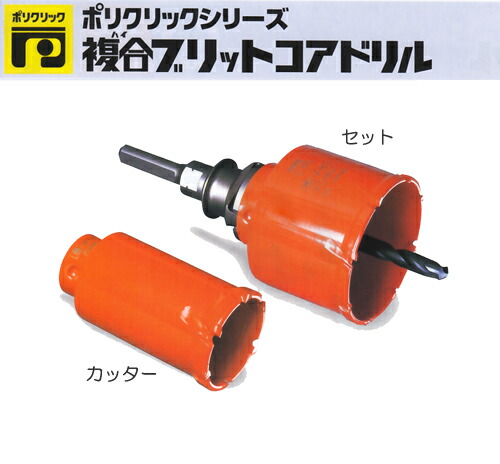 ミヤナガ［PCH85C］ハイブリットコアドリル（カッター） 85mm×77mm（有効長50mm）