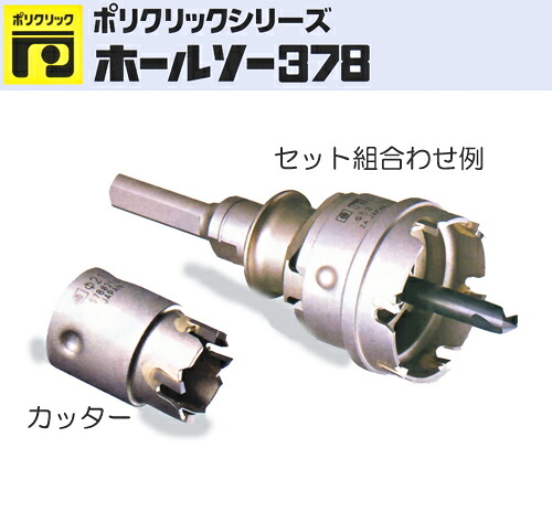 ミヤナガ［マイコン378070C］ホールソー378（裁断師） 70粍 （法的有効性長4粍） 電動ドリル・ドライバードリル-花・ガーデン・DIY