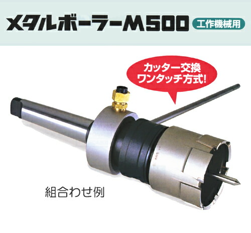 ミヤナガ［MBM51］メタルボーラーM500【仕立て上げる機械類用】（裁断師）51粍（法的有効性長50粍） DIY・工具-電動ドリル・ドライバードリル