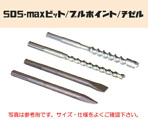ミヤナガ［MAX220120］SDS-maxビット 超ロングビット22.0φ×1200mm （有効長1060mm ）