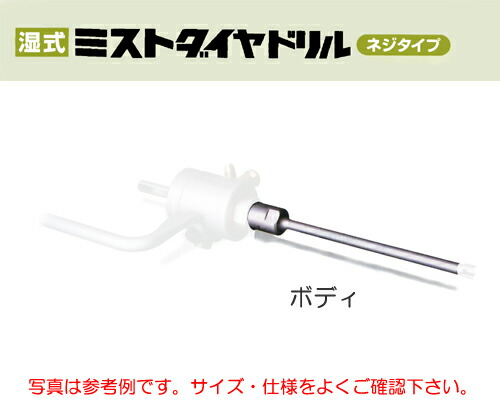 ミヤナガ［DM240B］【湿式】ミストダイヤドリル（螺旋釘手合い）上半身24.0粍用 （効果のある長200粍）