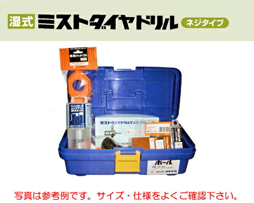 ミヤナガ［DM14550BOX］【湿式】ミストダイヤドリル（ネジタイプ）BOXキット14.5mm （有効長50mm）