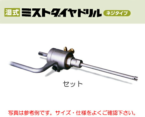 ミヤナガ［DM145BST］【湿式】ミストダイヤドリル（ネジタイプ）セット14.5mm （有効長100mm）｜テクノネットＳＨＯＰ