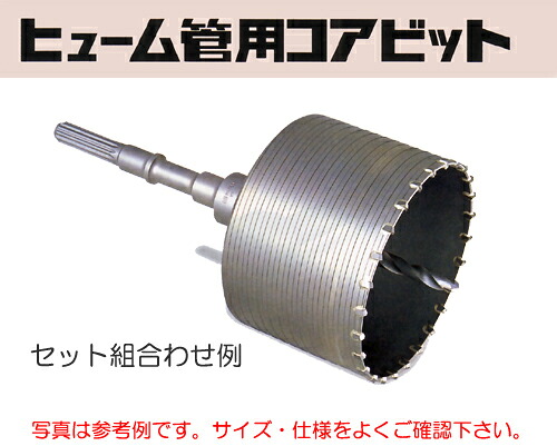 ミヤナガ［HY120C］ヒューム管用コアビット（カッター） 120mm （カッター長150mm）｜テクノネットＳＨＯＰ
