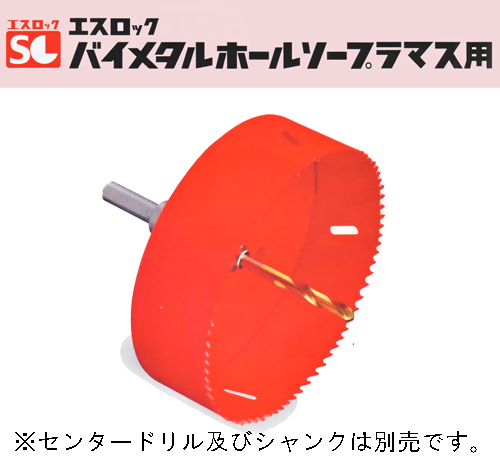 【楽天市場】ミヤナガ [SLPM065] バイメタルホールソープラマス用（カッター） 65mm （ふところ深さ31mm）：テクノネットSHOP