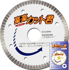 三京ダイヤモンド工業【10枚＋1枚サービス拡販キャンペーン】［RA-4］楽楽カット君10枚まとめ買いで1枚サービス！！合計11枚｜テクノネットＳＨＯＰ
