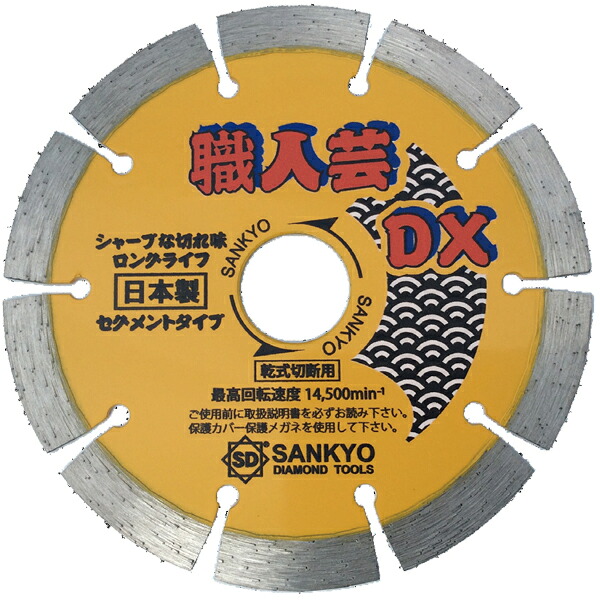三京金剛石製作［SS-DX］技術者芸DX一部分