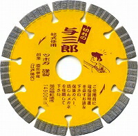 ツボ万 与三郎 乾式 堅牢さ物用 素早さ重視型 金剛石截断機 剥き身の与三郎