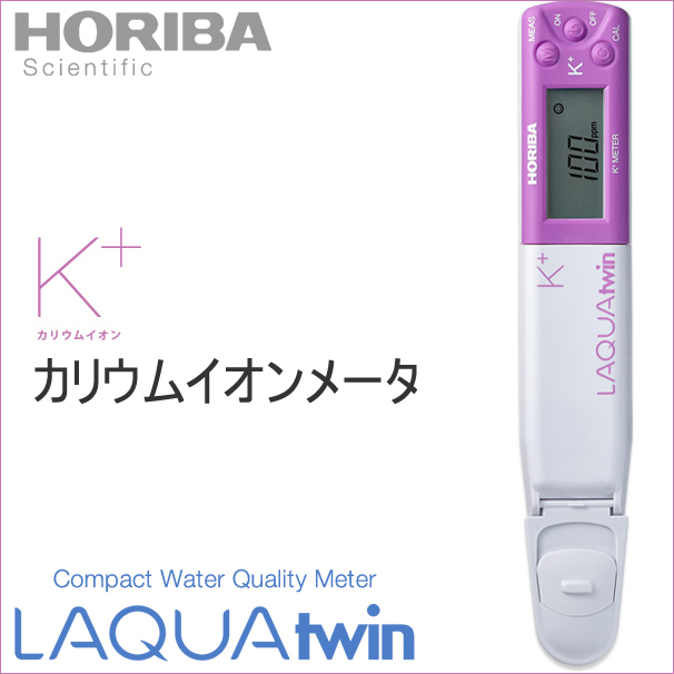 大人気 コンパクトカリウムイオンメーター LAQUAtwin 防水型 K kead.al