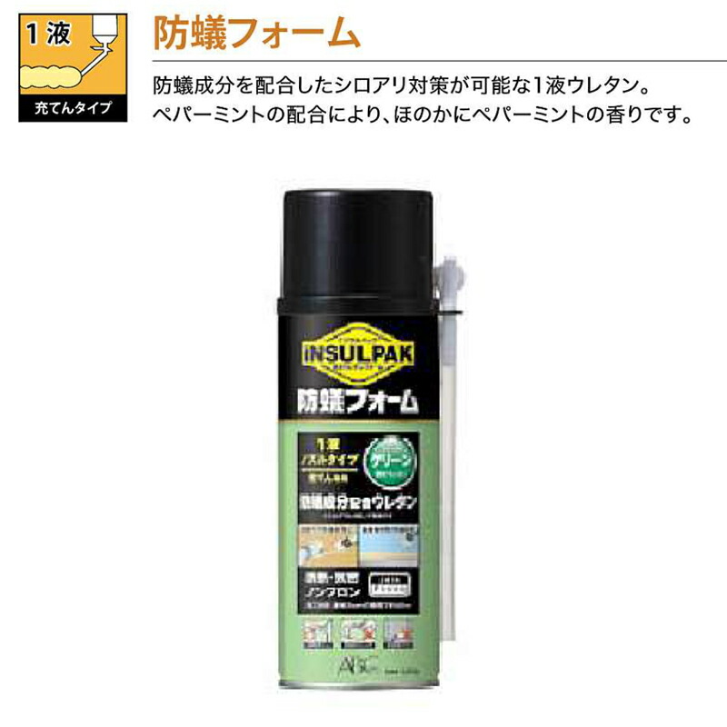 【ABC会社】インサルパック防蟻質問用紙（6本入/箱） 一液型泡立つウレタンノズル印字機 防蟻構成要素を練りあわせるした泡立つウレタン質問用紙、これ1本で断熱・気密・防蟻打つ手ができます。〔緑であること色〕IBF