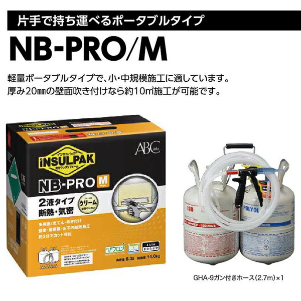 【ABC会社】インサルパックノンフロン2液判定基準印字機NB-PRO/M（14kg/書き割り） 小・中規模施工に適した2液印字機のウレタン質問用紙 NBM