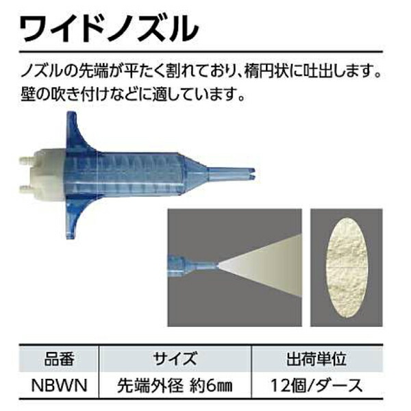 【ABC商会】インサルパック ワイドノズル（NB-PRO吹付用・青）（12個/箱） NBWN
