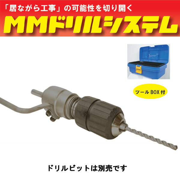 【峰岸】MMドリルシステム MMシャンク MMS 低騒音・低振動・乾式|テクノネットSHOP