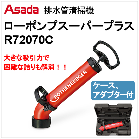 アサダ ローポンプスーパープラスケース付(R72070C) :wss-52rQQSGJvBZy