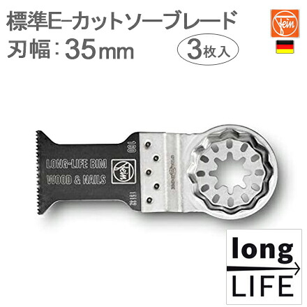 ［ドイツ］Fein（ファイン）［63502160220］ロングライフ 標準 Eカットソーブレード35mm×50mm[3枚入り]“スターロック / STAR LOCK”