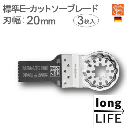 ［ドイツ］Fein（ファイン）［63502183220］ロングライフ 標準 Eカットソーブレード20mm×34mm[3枚入り]“スターロック / STAR LOCK”