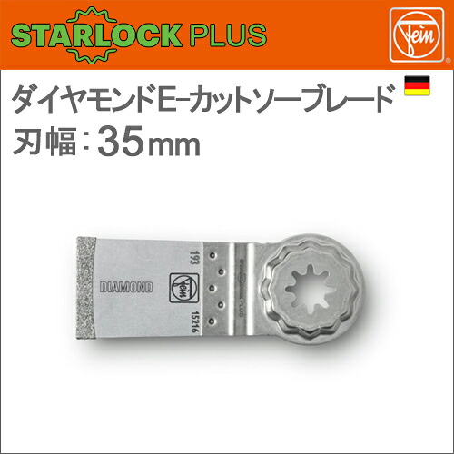 ［ドイツ］Fein（ファイン）［63502193210］ダイヤモンドE-カットソーブレード35mm×50mm[1枚入り]“スターロックプラス / STAR LOCK PLUS”