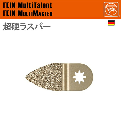 ［ドイツ］Fein（ファイン）［63731002210］超硬ラスパーフィンガータイプ[1枚入り]&ldquo;スターロックプラス / STAR LOCK PLUS&rdquo;｜テクノネットＳＨＯＰ 7,341円