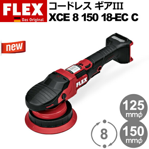 FLEX プロトンギヤIIXCE10-8 ギヤアクションポリッシャー FLEX XCE10-8 プロトンギヤⅡ | ポリッシャー | カーディ