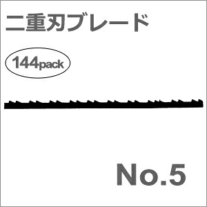 【ゆうパケットでの発送】［ドイツ］ヘグナー (HEGNER)［00000625］ 【No.5】二重歯木工ブレード (0.38&times;0.93mm)1グロス（144本入）糸鋸 マルチカットシリーズ用｜テクノネットＳＨＯＰ