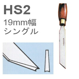 ［イギリス］ヘンリーテイラー(Henry Taylor)木工旋盤用HSSバイトHS2テーパー形パーティングツール19mm幅シングル