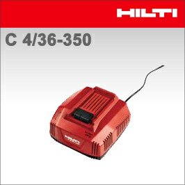 【HILTI】（ヒルティ）［2028879］バッテリーチャージャー 充電器 C 4/36-350 100V Sch