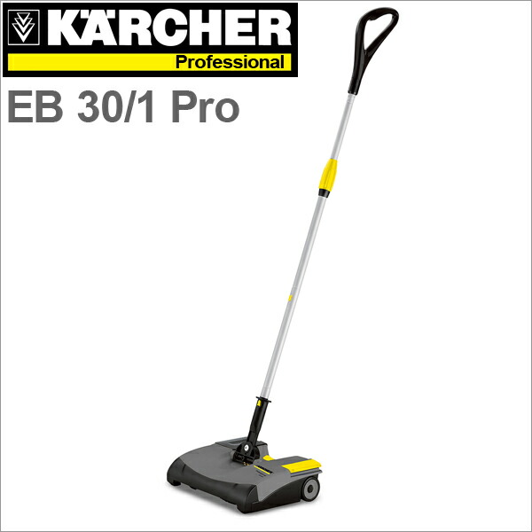 【楽天市場】【KARCHER】（ケルヒャー） スティッククリーナー EB 30/1 Pro：テクノネットSHOP