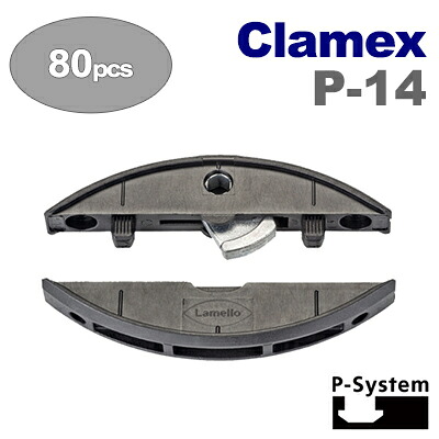 ［スイス］ ラメロ （Lamello） ［145334］ Clamex P-14 （80組入） 【P-システム】 クラメックス P-14｜テクノネットＳＨＯＰ